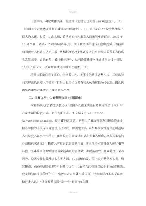 对E估值调整协议效力的再思考.docx