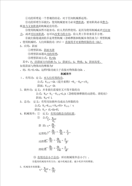 简单机械功机械效率知识点汇总