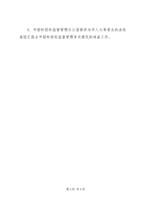 人大建筑法执法检查实施方案.docx