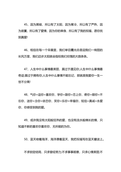 爱情问候语.docx