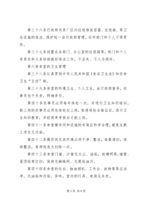 企业卫生管理制度规定.docx