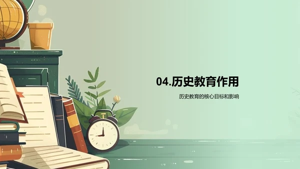 历史教育新实践PPT模板