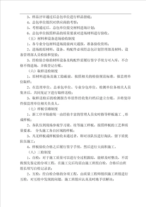 EPC工程质量控制要点