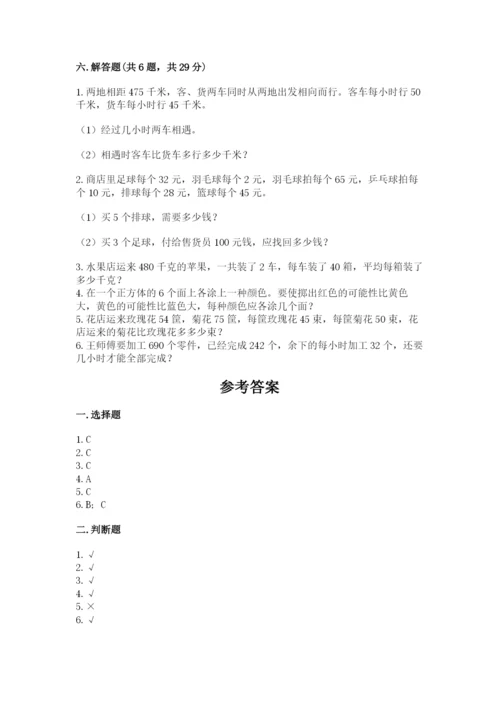 苏教版小学四年级上册数学期末测试卷精品（能力提升）.docx