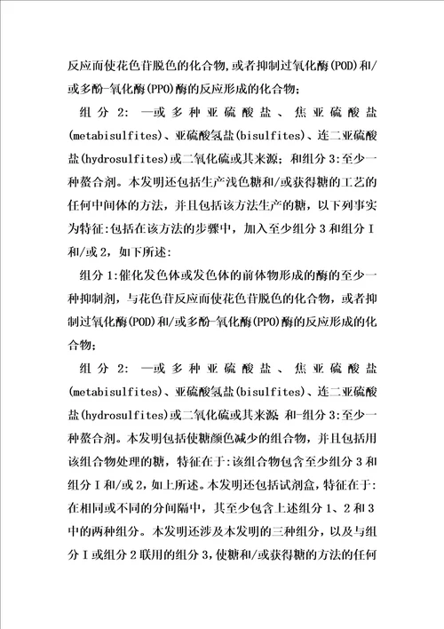 减少糖的颜色的方法和组合物的制作方法