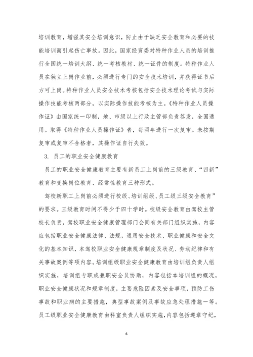 驾校安全制度15篇.docx