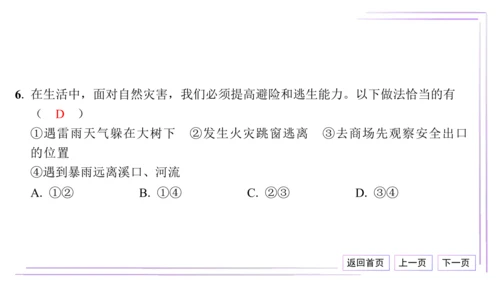 16 第三单元 珍爱我们的生命（单元总结与高频考点演练）【统编2024版七上道法期末专题复习】课件(