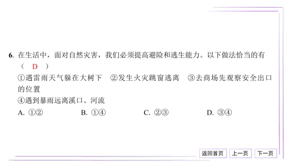16 第三单元 珍爱我们的生命（单元总结与高频考点演练）【统编2024版七上道法期末专题复习】课件(