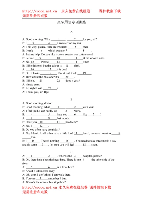 【精编】Dqkdataback英语交际用语专项训练doc初中英语.docx