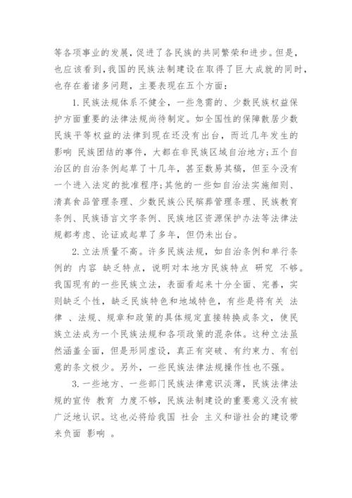 有关法制与社会论文.docx