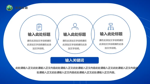 地球一小时通用PPT模板