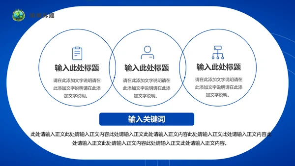 地球一小时通用PPT模板