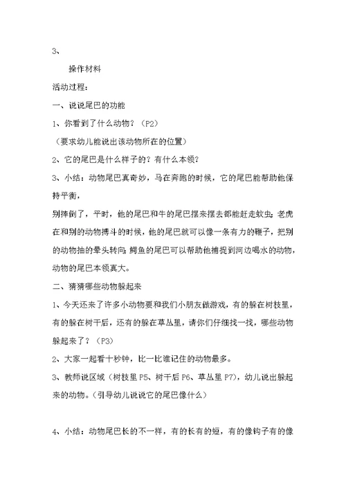 中班语言：找尾巴