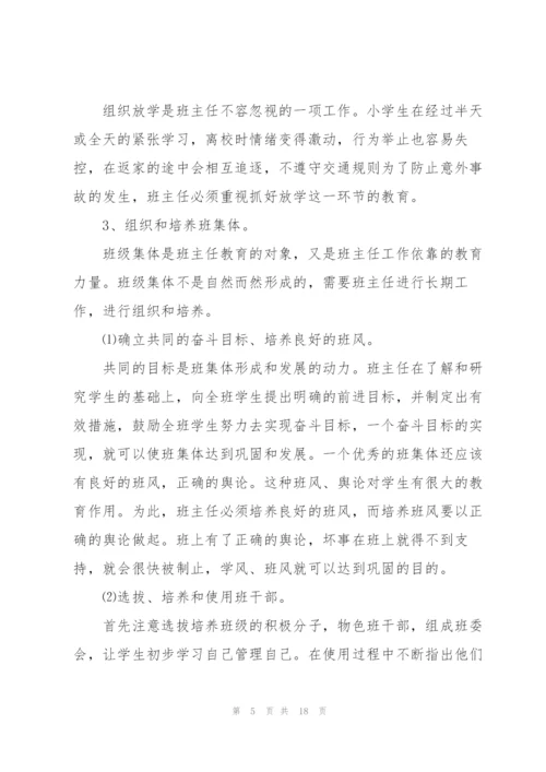 2022年学校班主任工作计划样本（实用）.docx