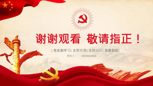 聚焦两会学习两会金句解读PPT模板