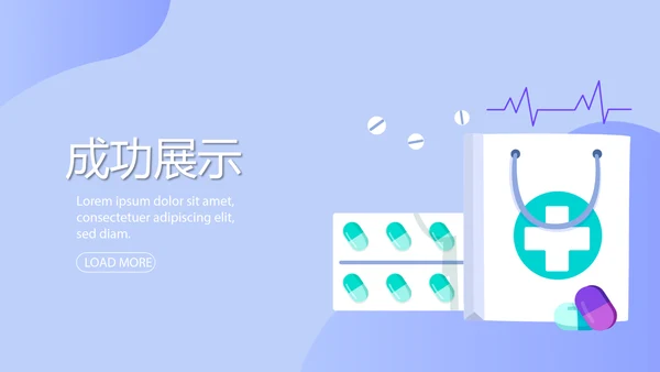 医药商业调查报告动态PPT