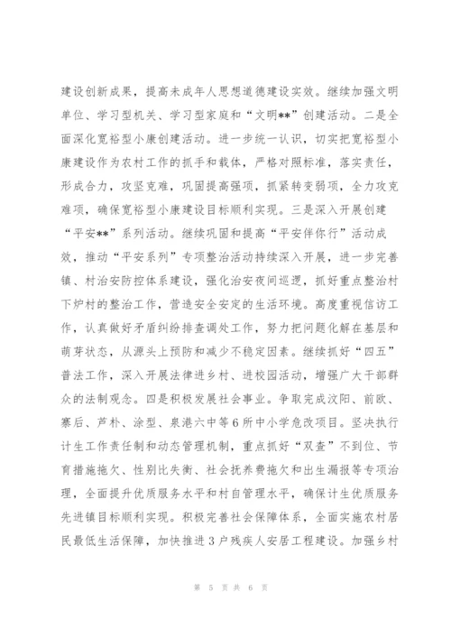 镇党委上半年工作总结暨下半年工作计划.docx