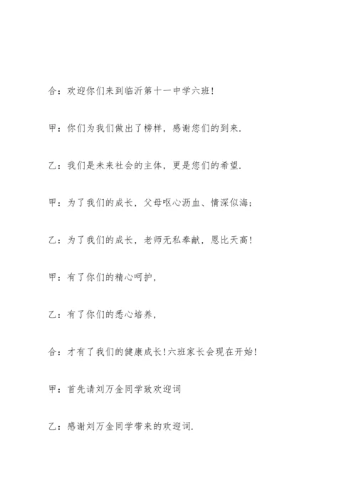 初中七年级上学期家长会开幕词范文.docx
