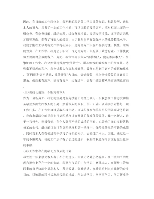 精编银行转正自我鉴定参考范文.docx