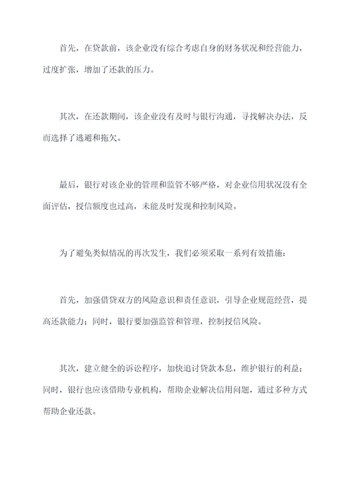 贷款落后剖析发言稿