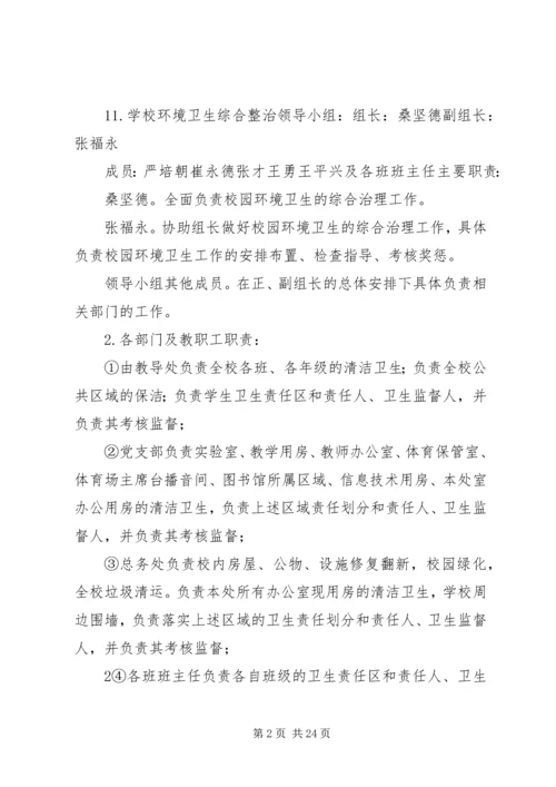 校园环境卫生综合整治工作计划.docx