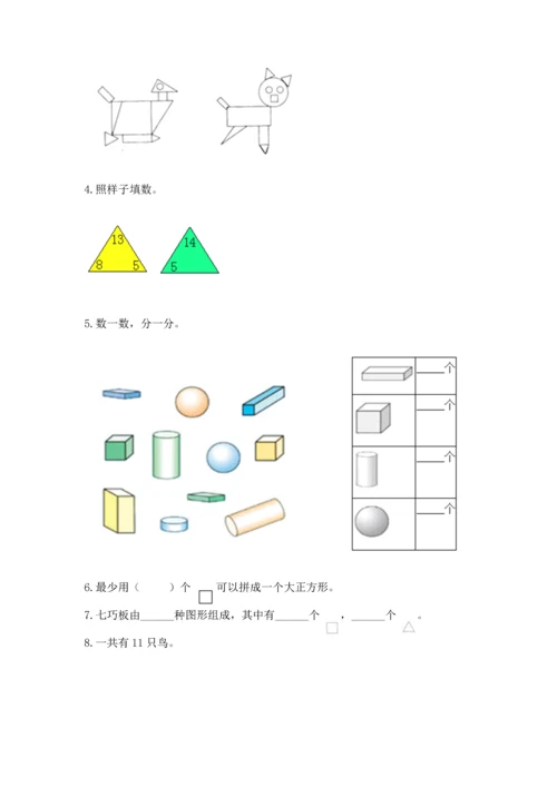 人教版一年级下册数学期中测试卷含答案（最新）.docx