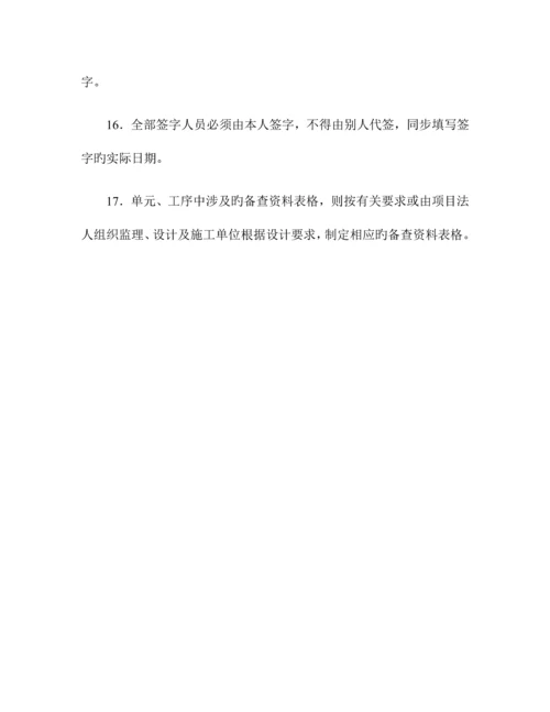 农村饮水安全工程施工质量评定表及填表说.docx