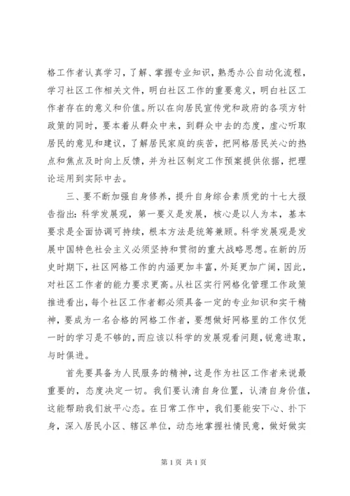 服务群众做好社区网格化管理工作.docx