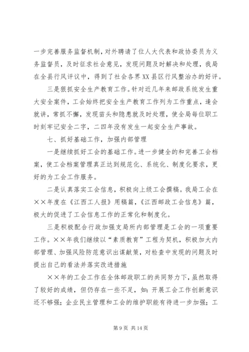 县邮政工会某年工作报告.docx