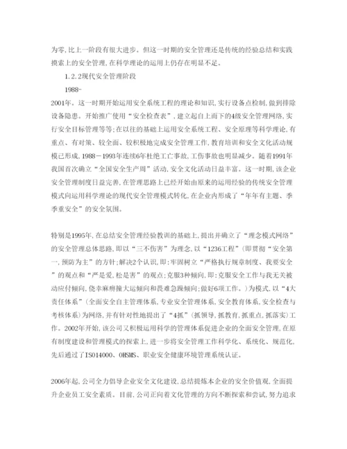 【精编】《安全管理论文》之我国钢铁企业安全管理发展状况的分析与研究.docx