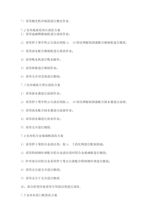 开荒保洁投标书.docx