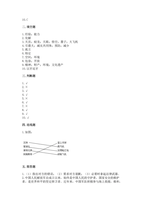 部编版六年级下册道德与法治期末测试卷及参考答案（典型题）.docx