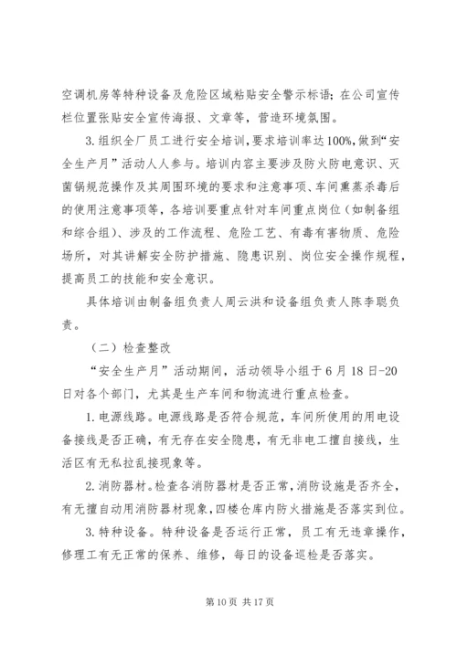 安全月活动报告 (2).docx