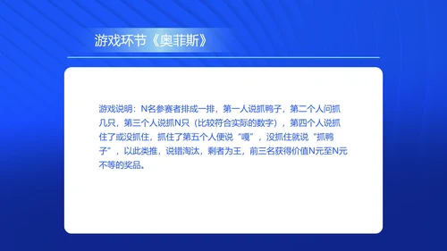 蓝色商务风公司年会主持活动策划PPT模板