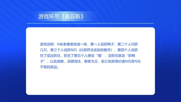 蓝色商务风公司年会主持活动策划PPT模板