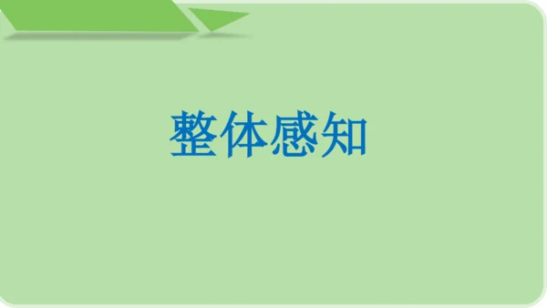 部编版八上语文第四单元写作 语言要连贯 同步课件