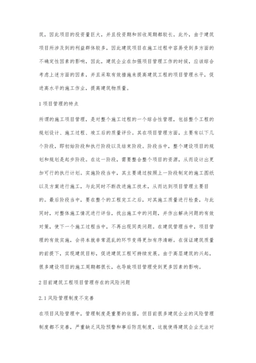 建筑管理中项目管理的重要性分析卢智霞.docx