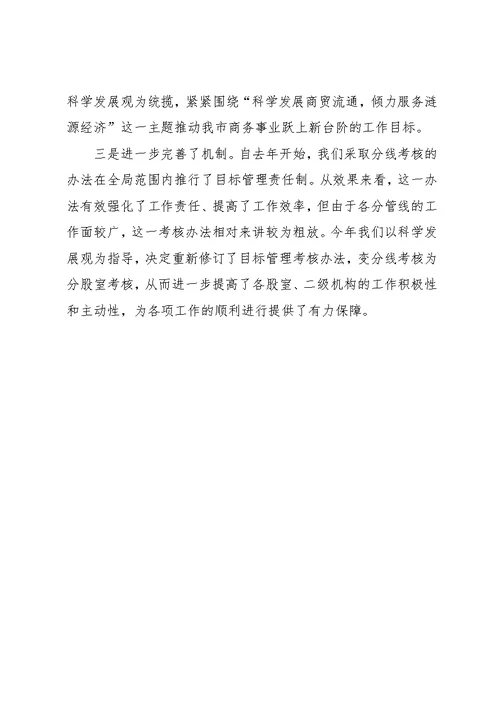 商务局开展“争先创优”活动情况汇报材料
