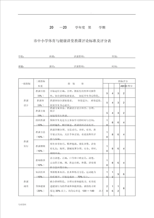 初中体育与健康教案模板