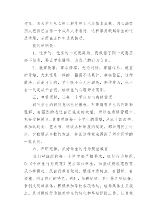 新学年初三班主任工作计划.docx