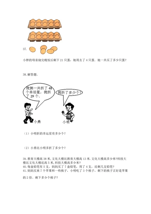小学二年级上册数学应用题100道含答案（模拟题）.docx