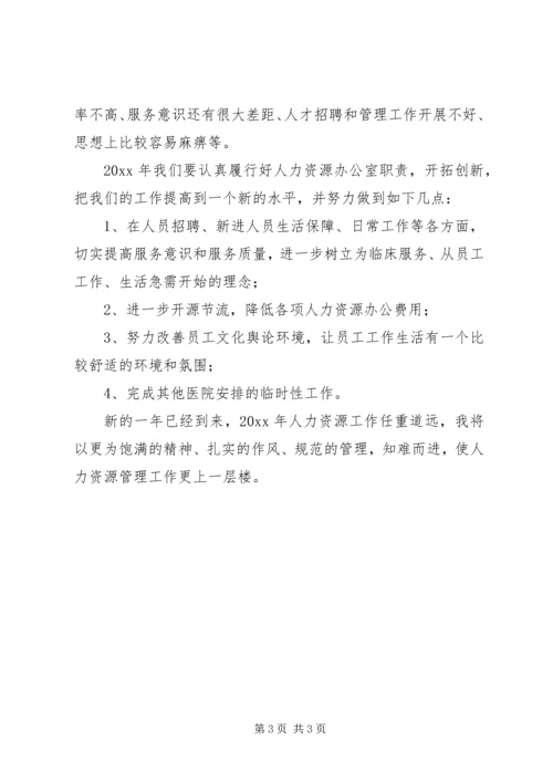 人力资源部门工作总结范文.docx