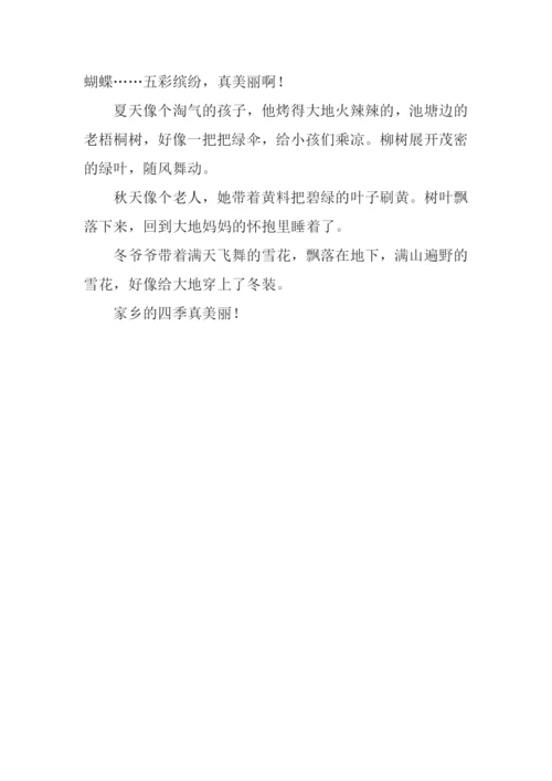 我爱家乡的四季作文200字.docx