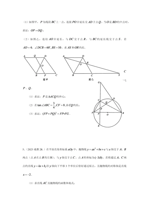 2023年成都中考数学真题之几何证明题汇编含答案解析.docx