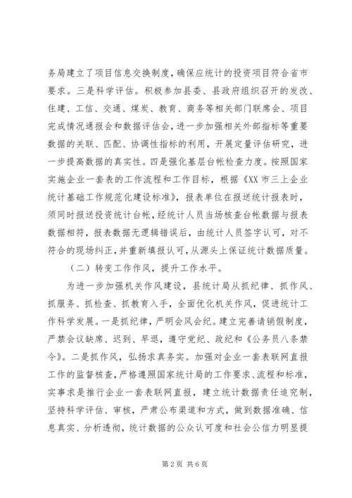 县统计局XX年工作情况报告.docx