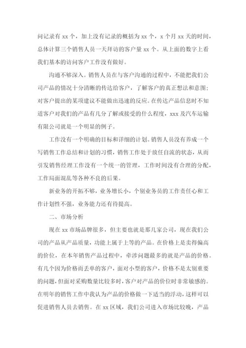 营销经理年终总结.docx