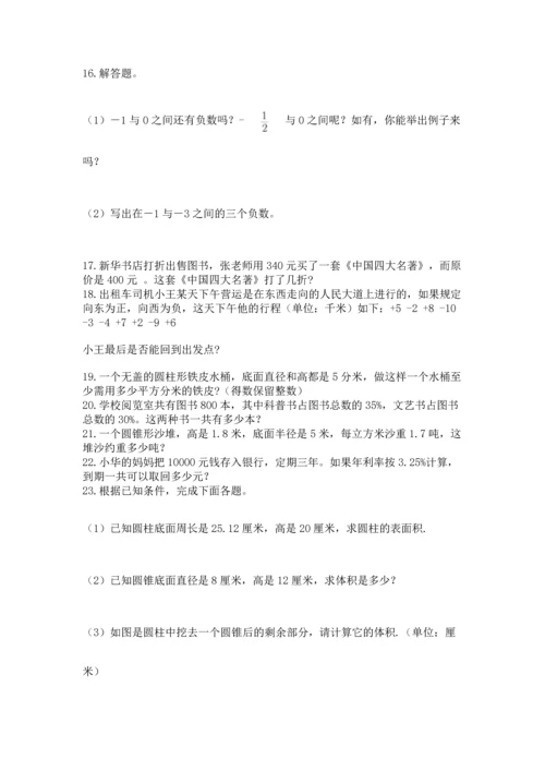 六年级小升初数学应用题50道含答案（培优）.docx