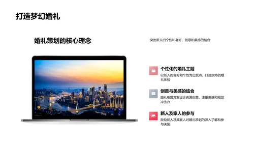 婚礼策划实操教程