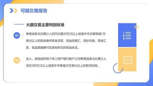 银行金融机构柜台培训知识培训PPT模板