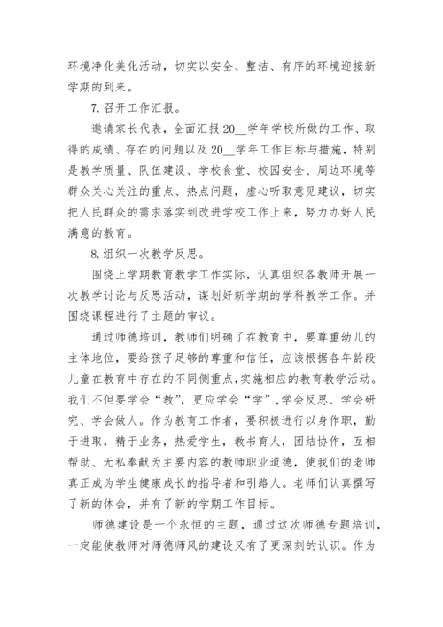 幼儿园师德师风学习总结9篇.docx